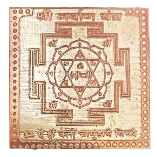 Shri Navarna Yantra 2 Inch