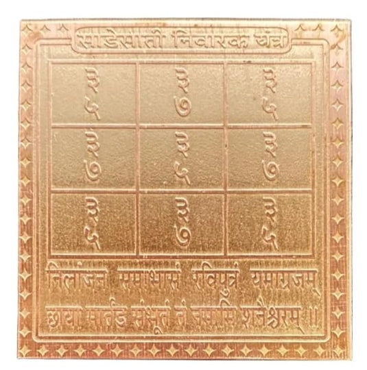 Shani Sadesati Nivarak Yantra 12 Inch