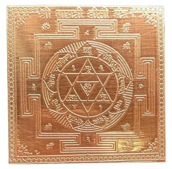 Shri Gayatri Bisa Yantra 12 Inch