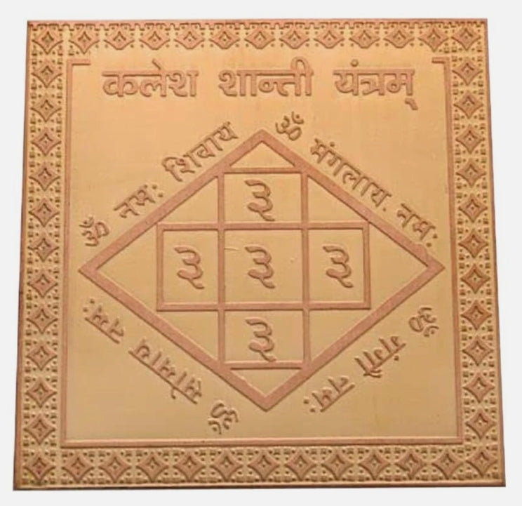 Kalesh Shanti Yantra 2 Inch