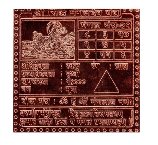 Mangal (Mars) Graha Yantra 6 Inch