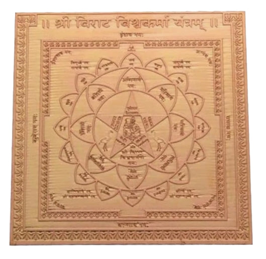 Virat Vishwakarma Yantra 1.50 Inch