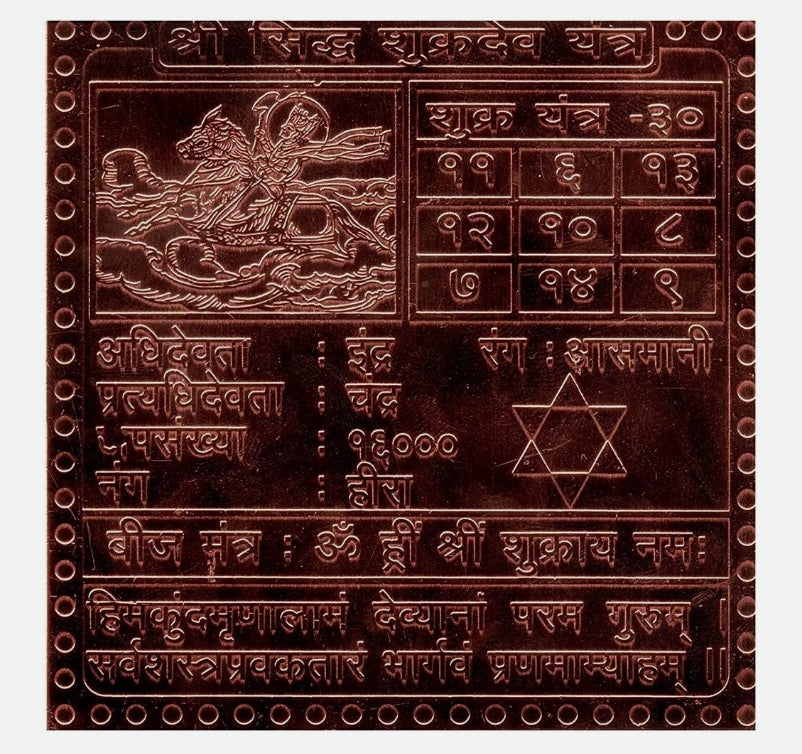 Shukra (Venus) Planet Yantra 3 Inch