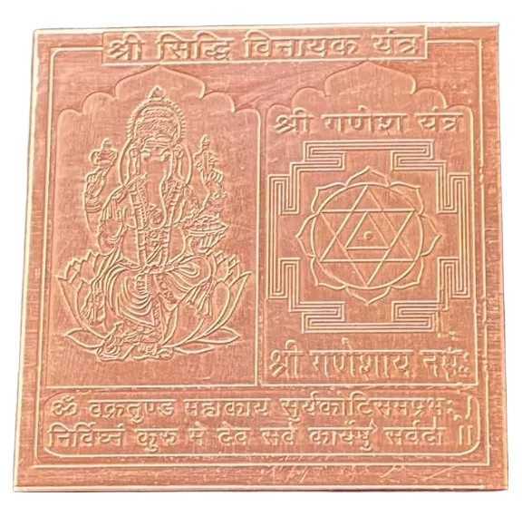 Siddhi Vinayak Yantra 12 Inch