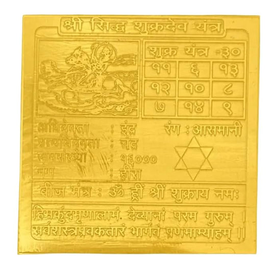 Shukra (Venus) Planet Yantra 6 Inch