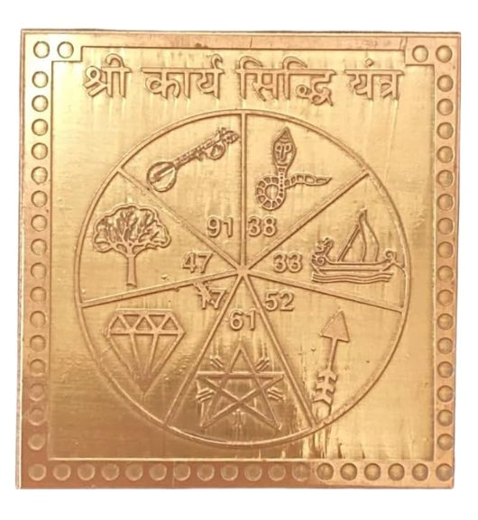 Sarva Karya Siddhi Yantra 9 Inch