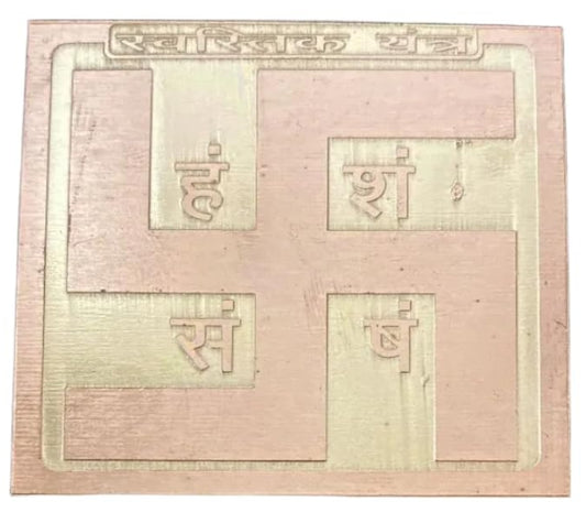Swastik Yantra 9 Inch