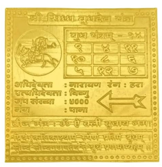 Buddha (Mercury) Yantra 6 Inch