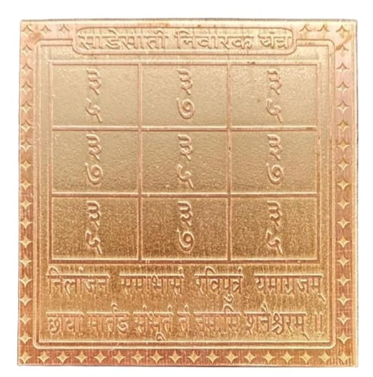 Shani Sadesati Nivarak Yantra 12 Inch