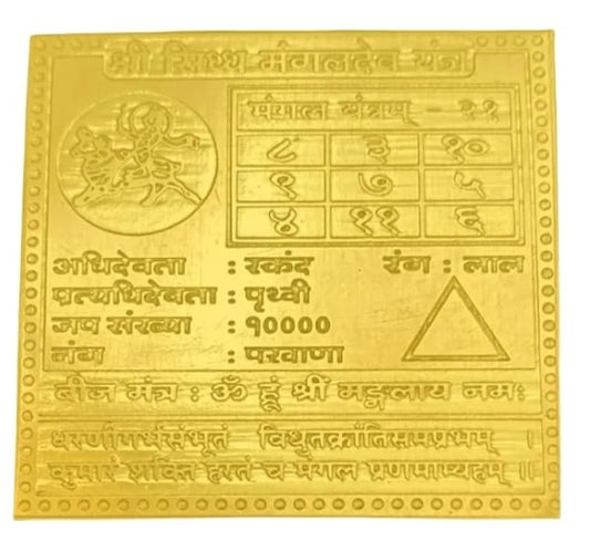 Mangal (Mars) Graha Yantra 6 Inch