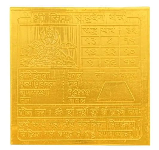 Rahu Planet Yantra 6 Inch