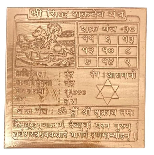 Shukra (Venus) Planet Yantra 6 Inch