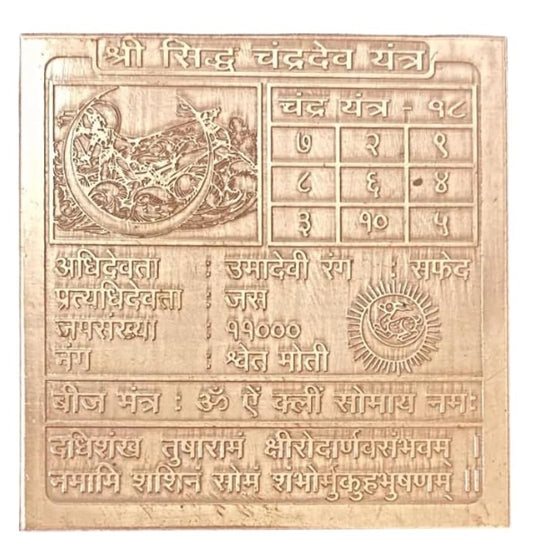 Chandra (Moon) Graha Yantra 6 Inch