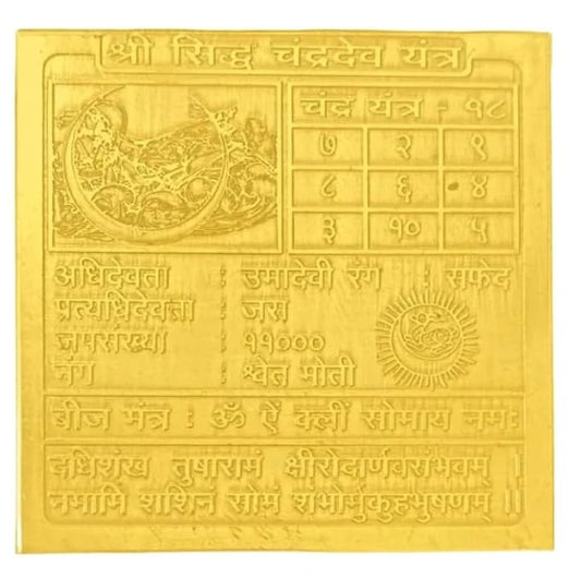 Chandra (Moon) Graha Yantra 6 Inch