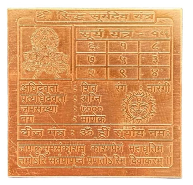 Surya (Sun) Planet Yantra 2 Inch