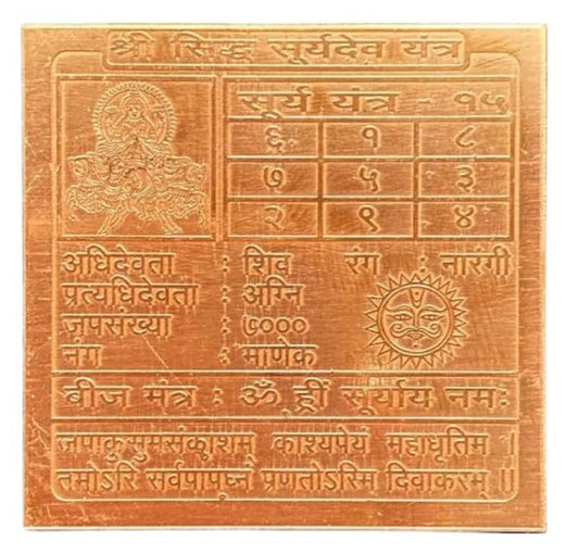 Surya (Sun) Planet Yantra 6 Inch