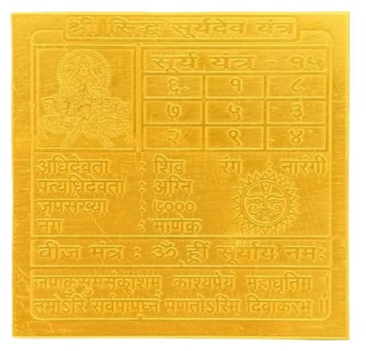 Surya (Sun) Planet Yantra 6 Inch