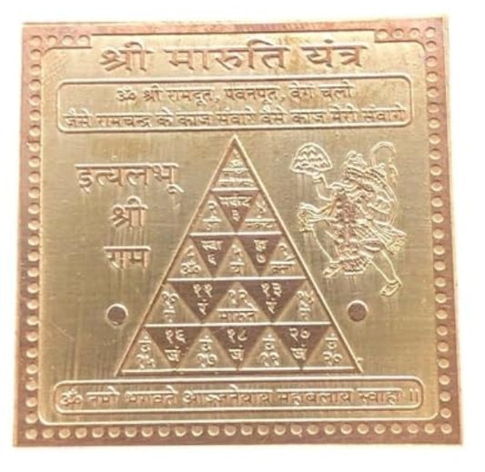 Shree Maruti Yantra 6 Inch