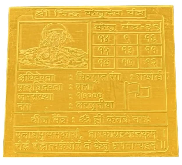 Ketu Planet Yantra 2 Inch
