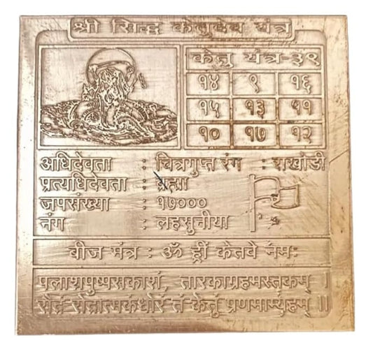 Ketu Planet Yantra 6 Inch