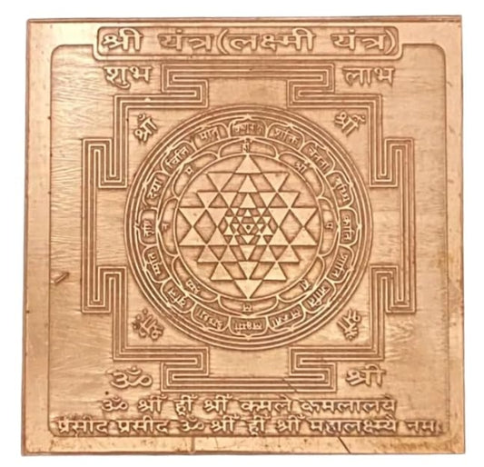 Shree Yantra 9 Inch
