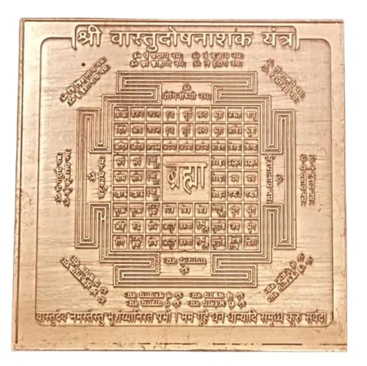Vastu Dosh Nashak Yantra 2 Inch