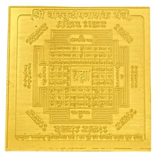 Vastu Dosh Nashak Yantra 2 Inch