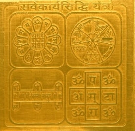 Sarva Karya Siddhi Yantra 12 Inch