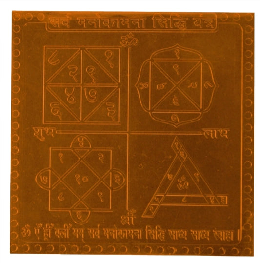 Sarva Manokamna Siddhi Yantra 9 Inch