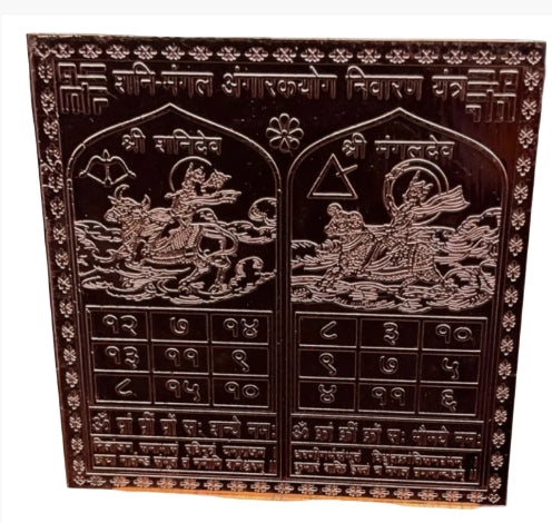 Shani Mangal Angarak Yog Nivaran Yantra 3 Inch