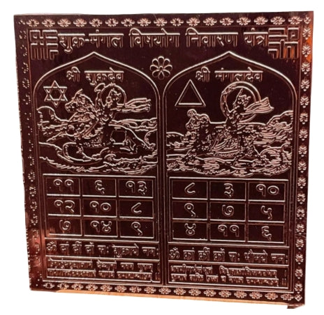 Shukra Mangal Vish Yog Nivaran Yantra 9 Inch