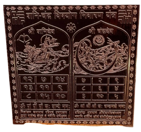 Shani Chandra Vish Yog Nivaran Yantra 12 Inch