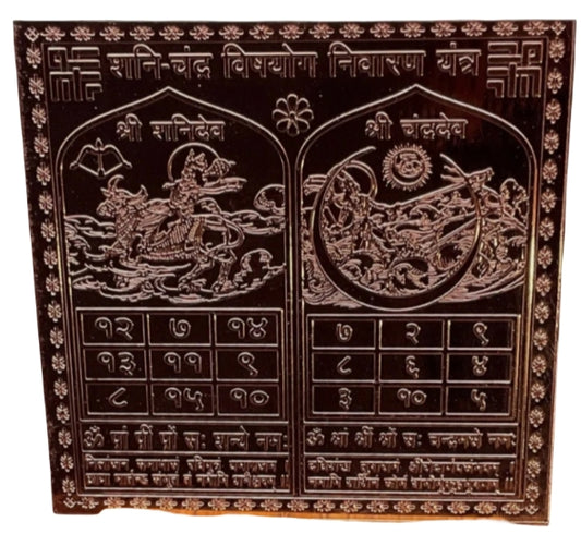 Shani Chandra Vish Yog Nivaran Yantra 9 Inch