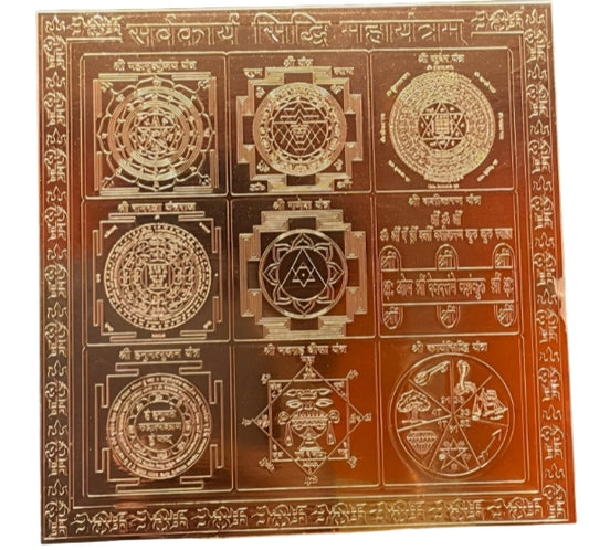 Sarva Karya Siddhi Maha Yantra 9 Inch