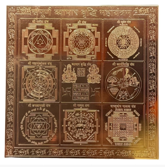 Sampoorna Vyapar Vriddhi Maha Yantra 9 Inch