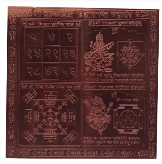 Gyan Vardhak Vidya Prapti Maha Yantra 9 Inch