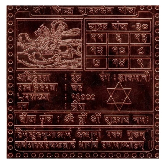 Shukra (Venus) Graha Yantra 2 Inch