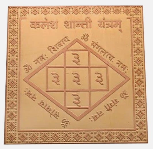Kalesh Shanti Yantra 2 Inch