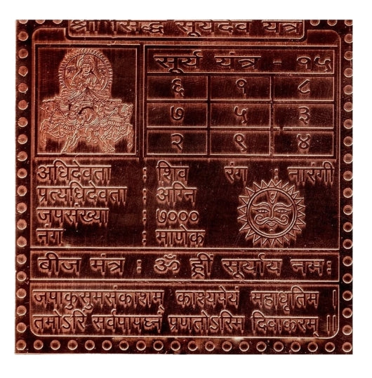 Surya (Sun) Planet Yantra 4 Inch