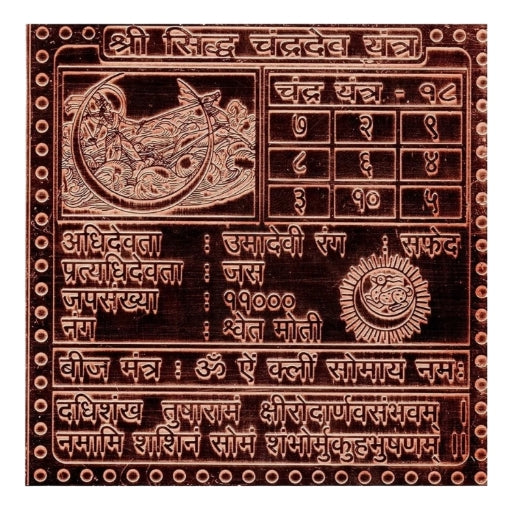 Chandra (Moon) Graha Yantra 4 Inch