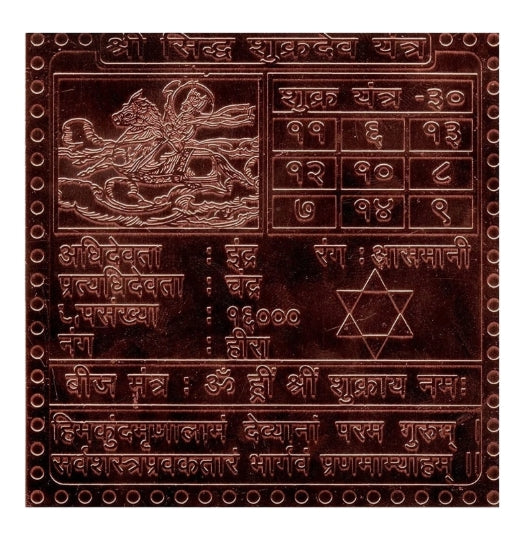Shukra (Venus) Planet Yantra 4 Inch