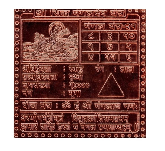 Mangal (Mars) Graha Yantra 2 Inch