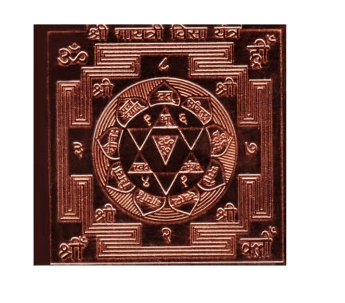 Shri Gayatri Yantra 2 Inch