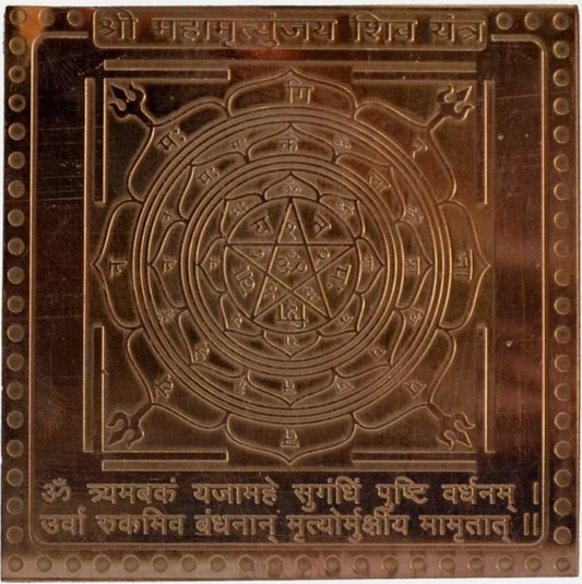 Mahamritunjaya Shiv Yantra 2 Inch