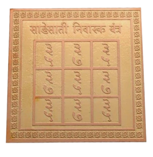 Shani Sadesati Nivarak Yantra 12 Inch