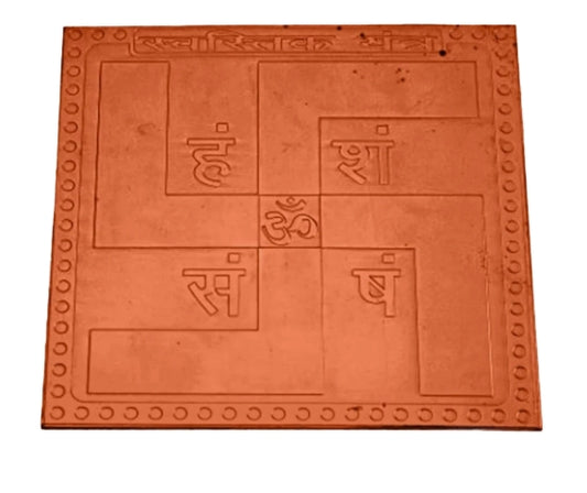 Swastik Yantra 3 Inch