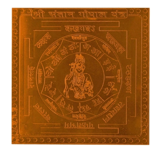 Santan Gopal Yantra 6 Inch