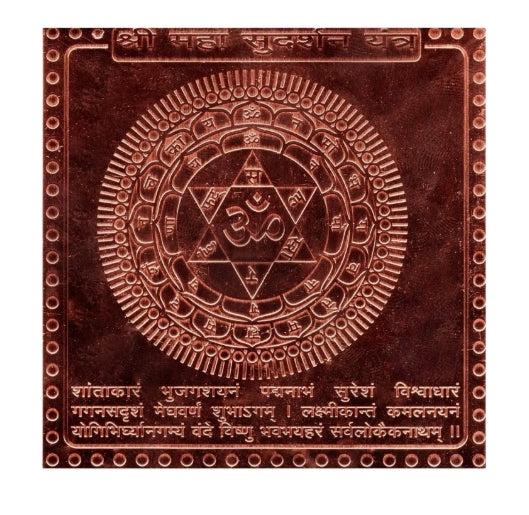 Maha Sudarshan Yantra 9 Inch