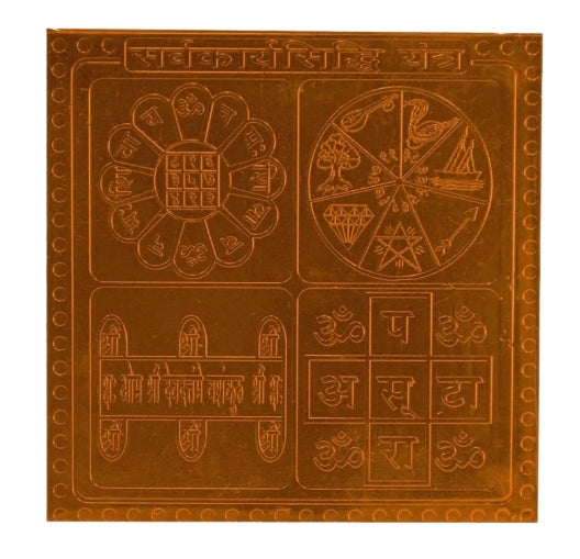 Sarva Karya Siddhi Yantra 9 Inch