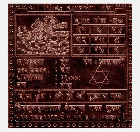 Shukra (Venus) Planet Yantra 9 Inch